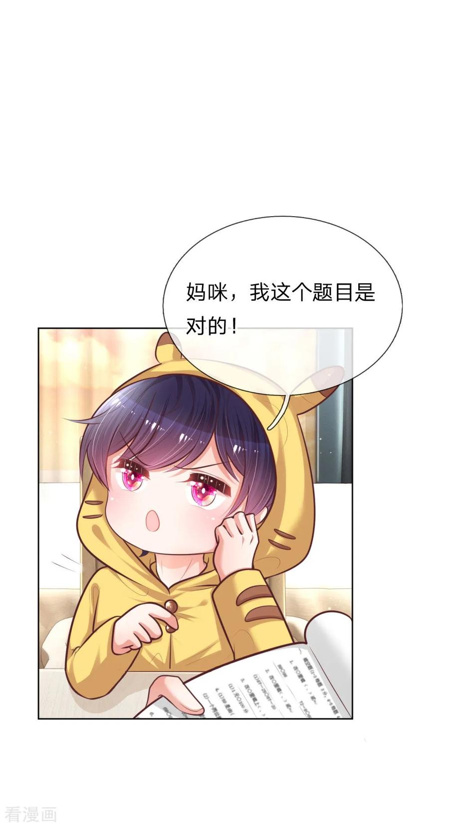 妈咪快跑：爹地追来了126话 最重要的人