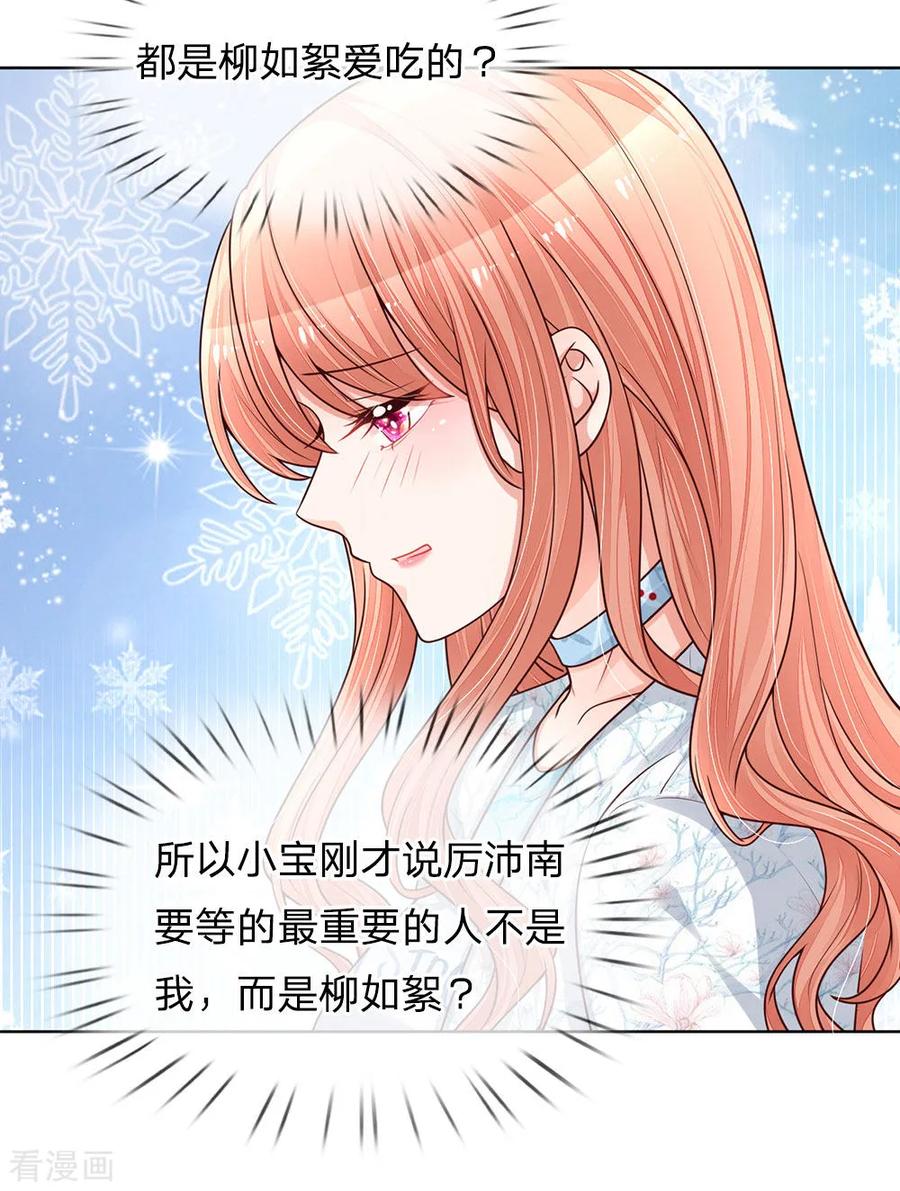 妈咪快跑：爹地追来了126话 最重要的人