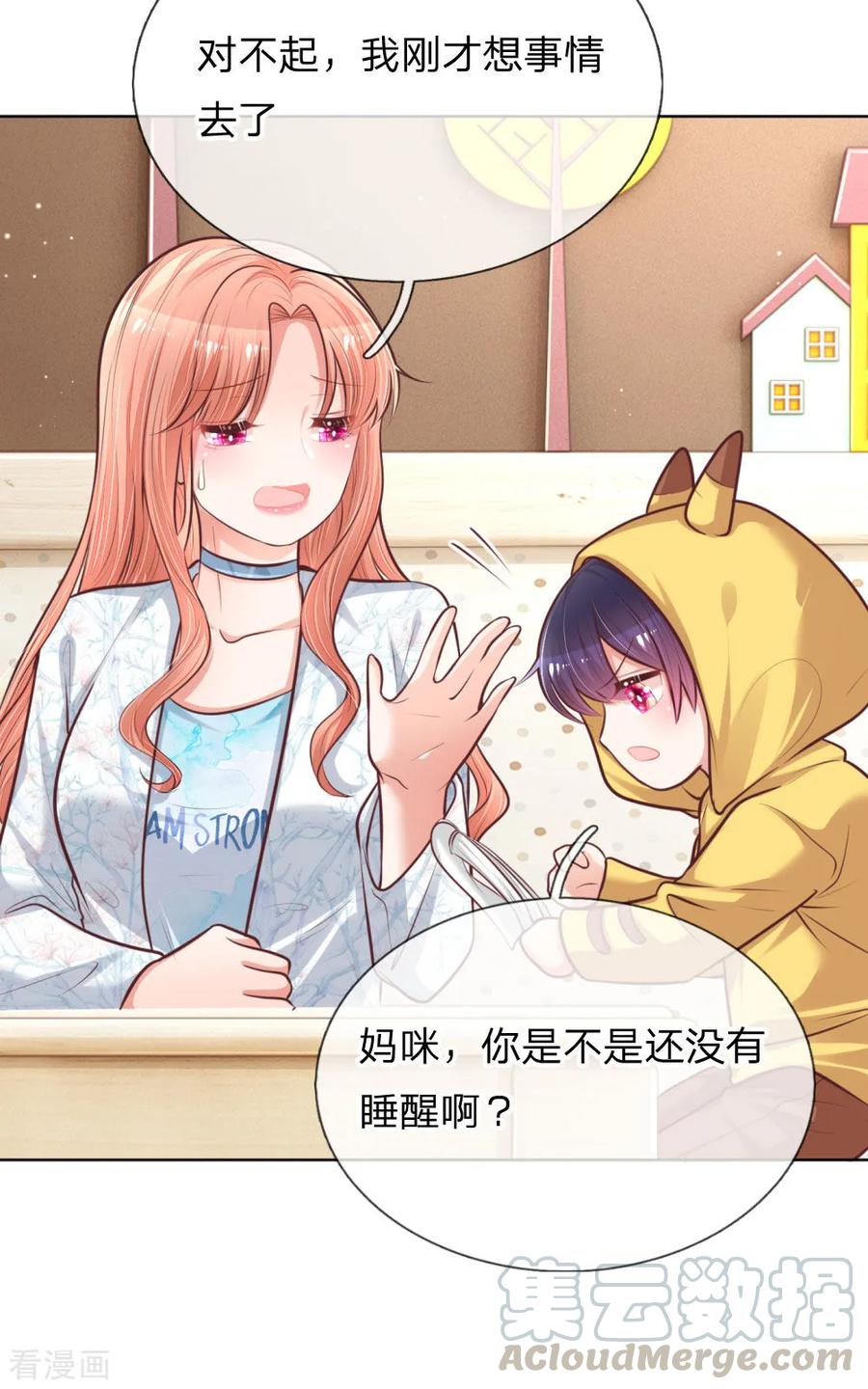 妈咪快跑：爹地追来了126话 最重要的人