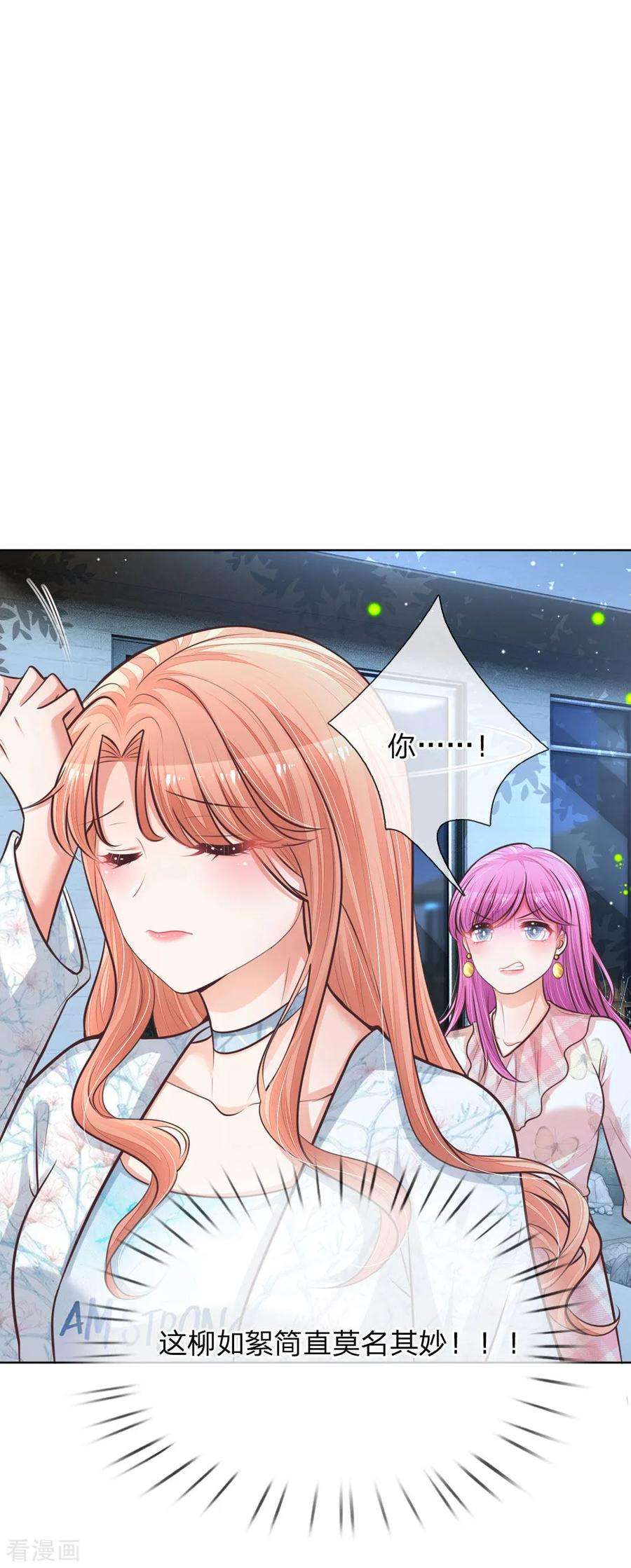 妈咪快跑：爹地追来了127话 情敌相争
