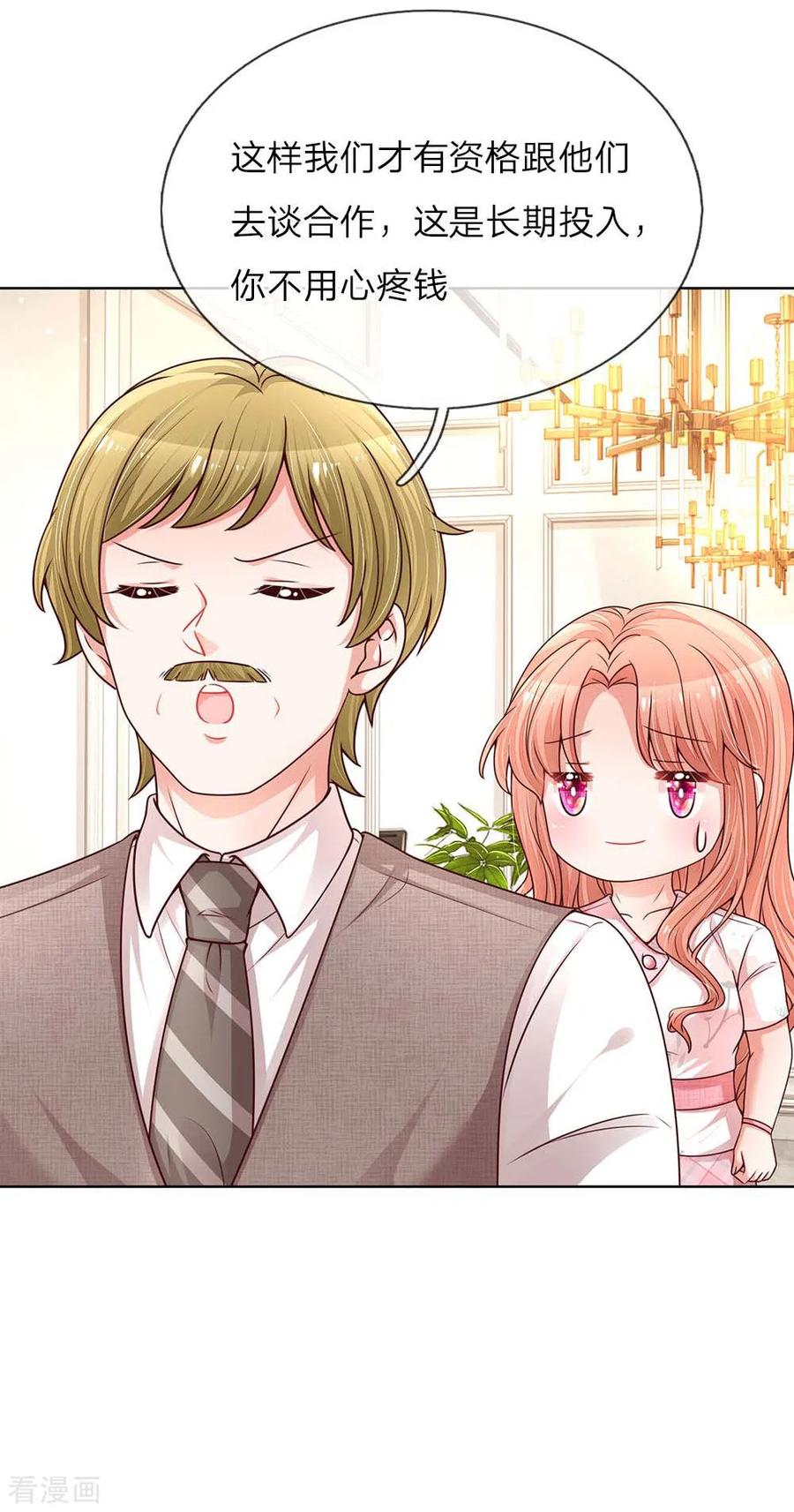 妈咪快跑：爹地追来了128话 最相配的人