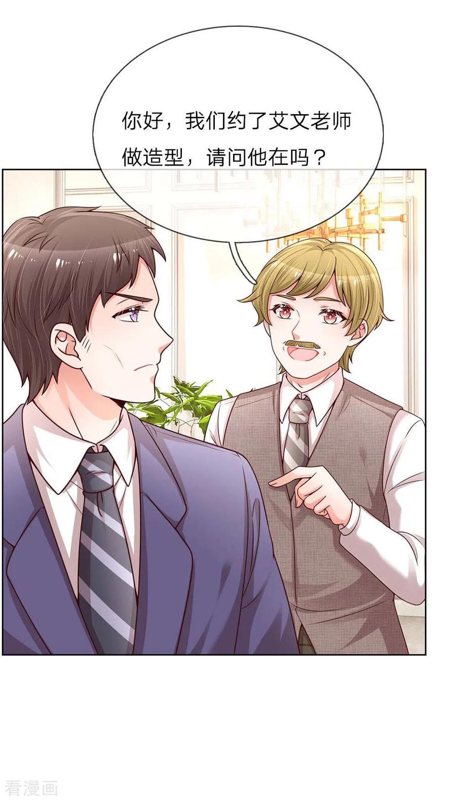 妈咪快跑：爹地追来了128话 最相配的人