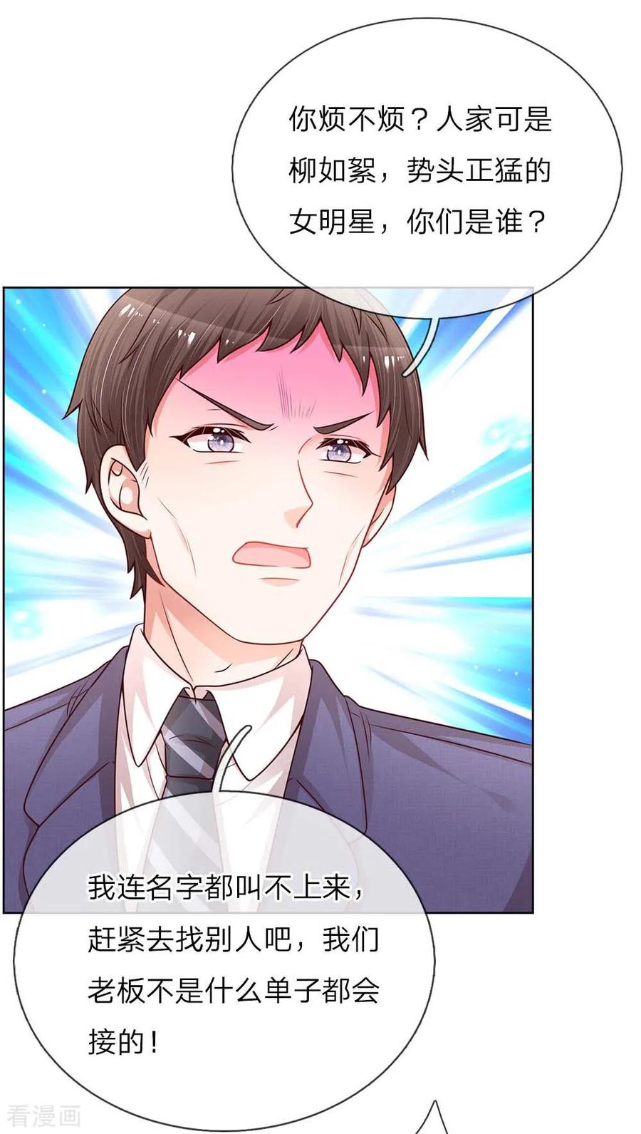 妈咪快跑：爹地追来了128话 最相配的人