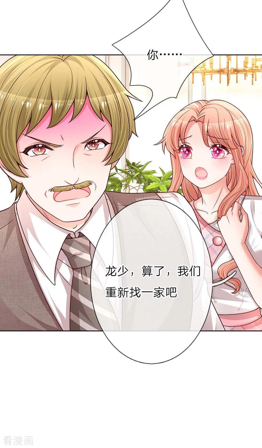 妈咪快跑：爹地追来了128话 最相配的人