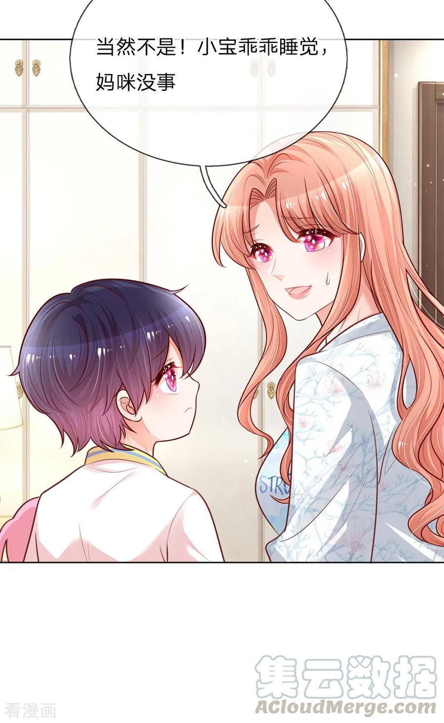 妈咪快跑：爹地追来了128话 最相配的人