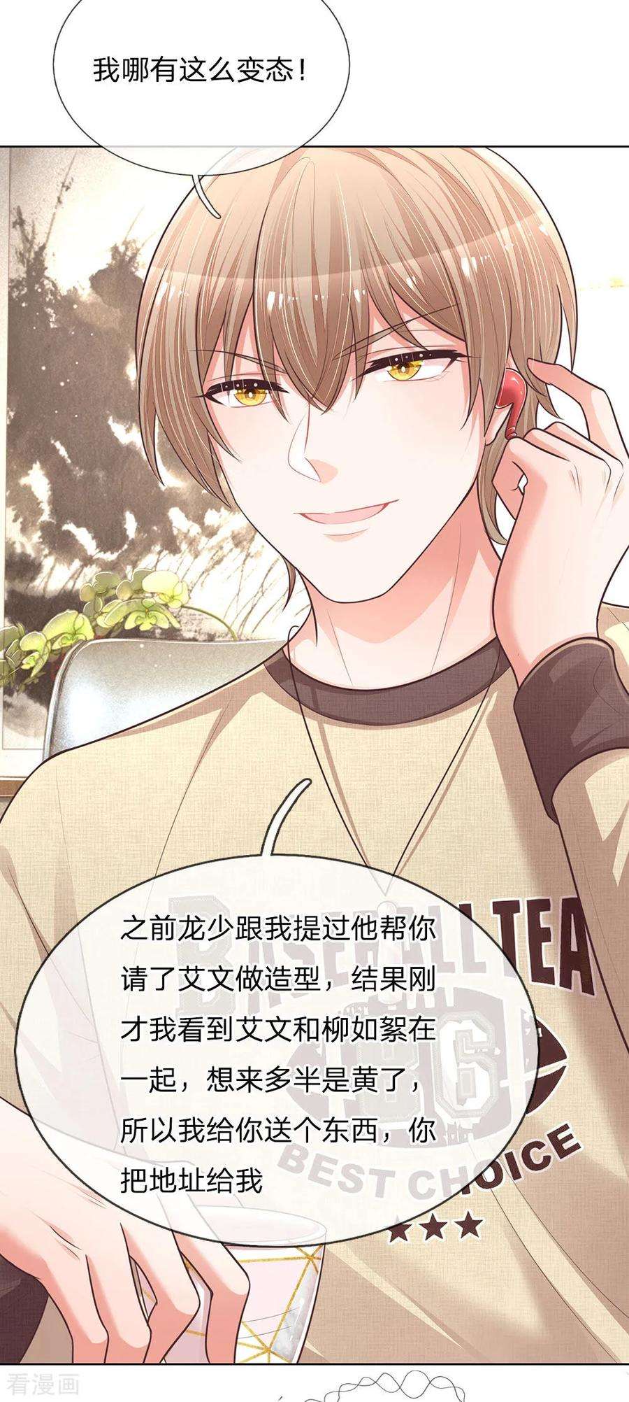 妈咪快跑：爹地追来了129话 雪中送炭