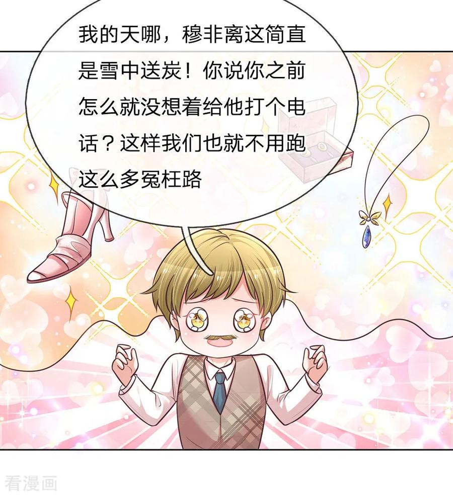 妈咪快跑：爹地追来了129话 雪中送炭