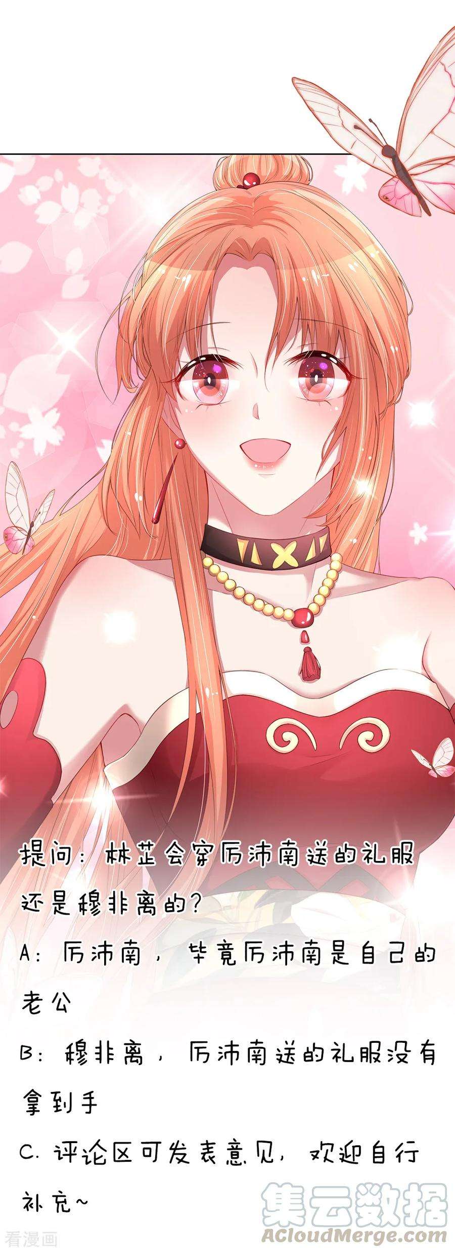 妈咪快跑：爹地追来了129话 雪中送炭