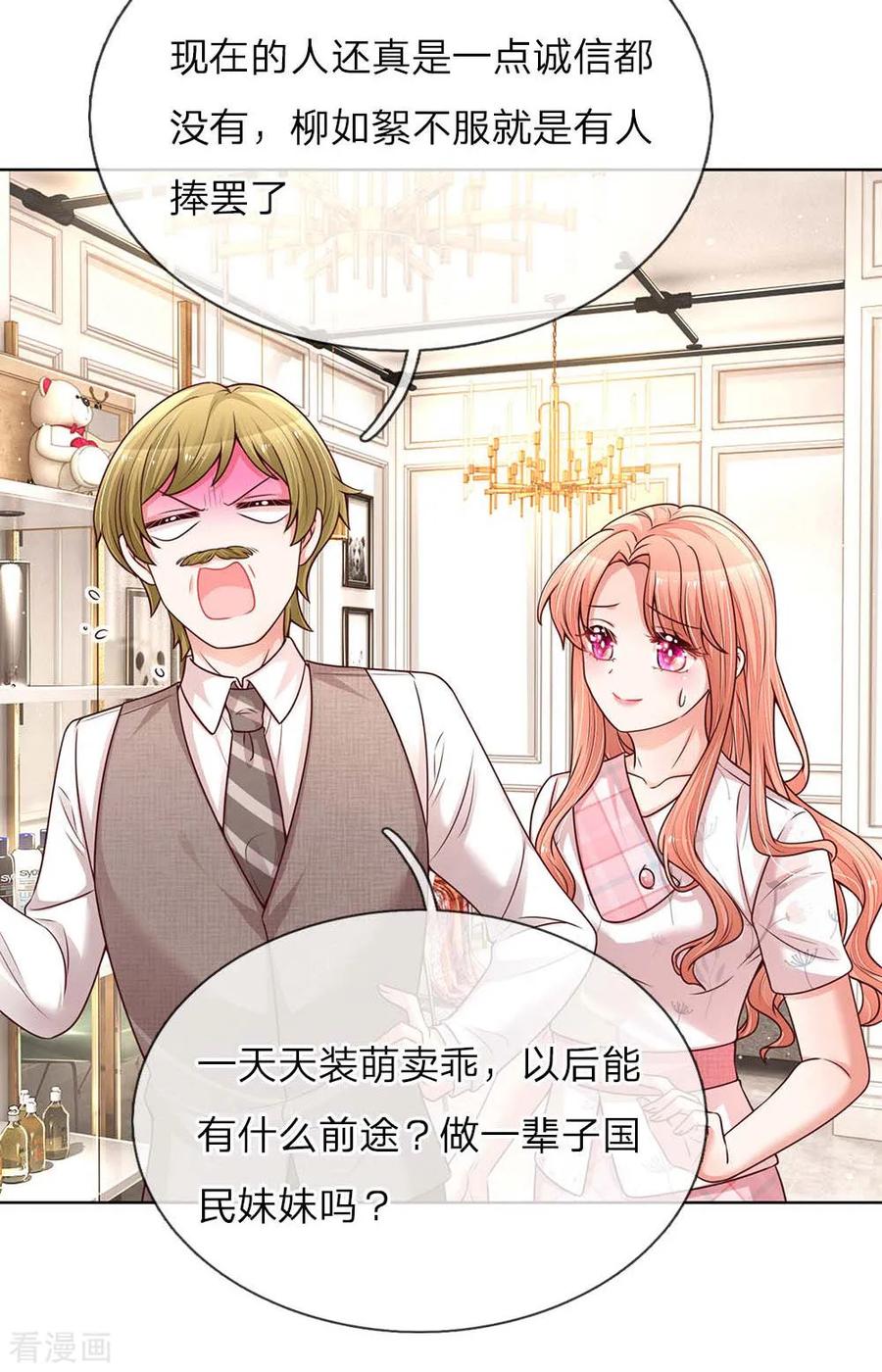 妈咪快跑：爹地追来了129话 雪中送炭