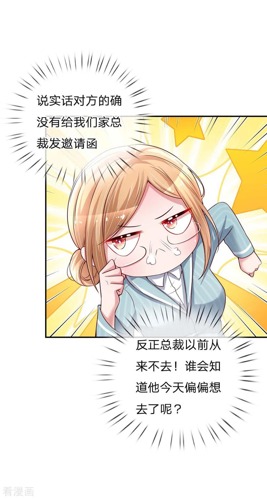 妈咪快跑：爹地追来了130话 有备无患