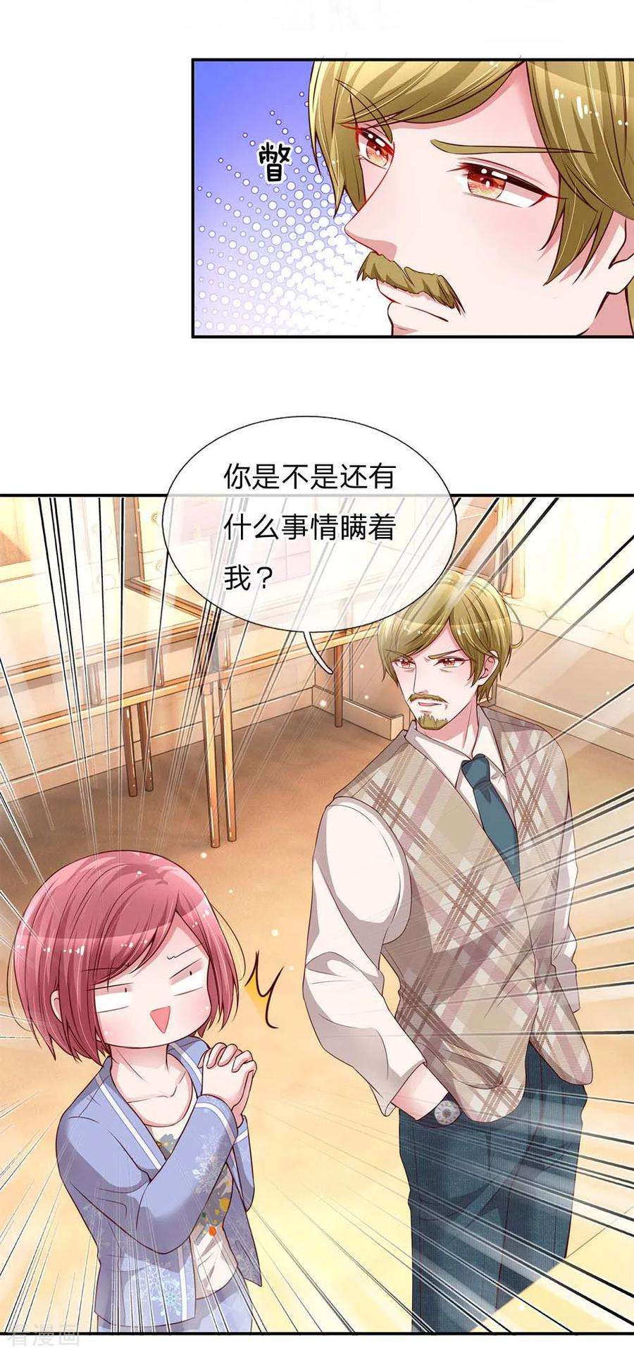 妈咪快跑：爹地追来了130话 有备无患