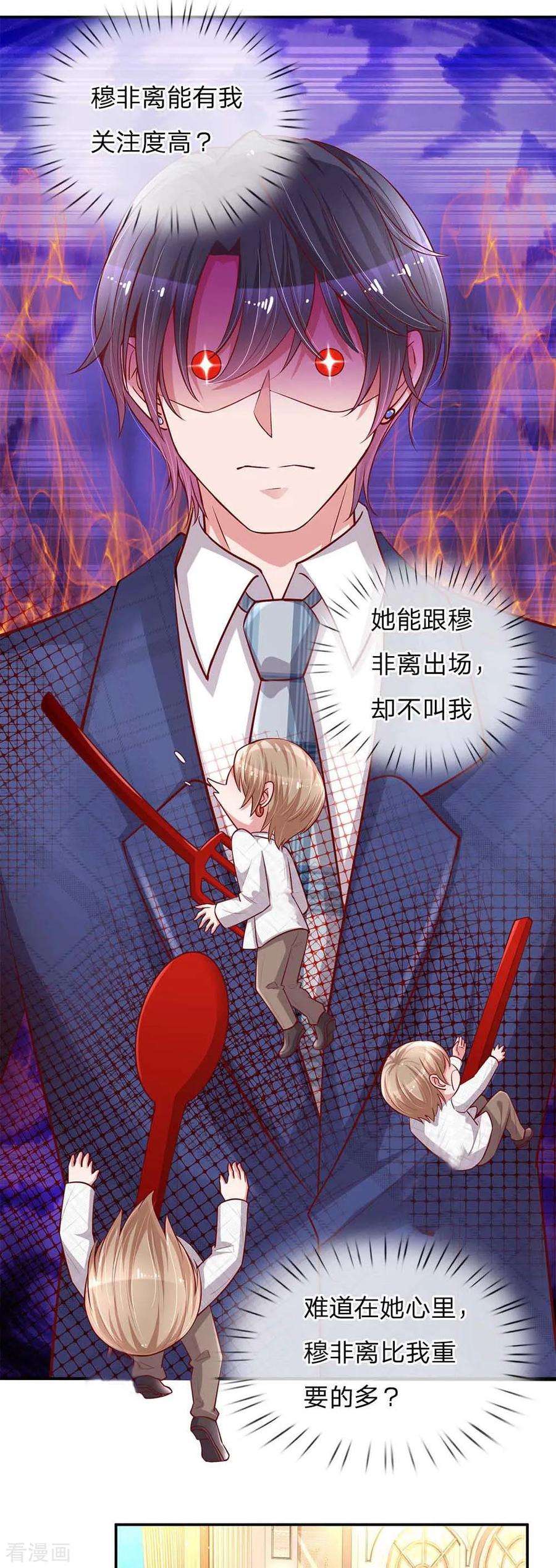 妈咪快跑：爹地追来了132话 醋意激荡