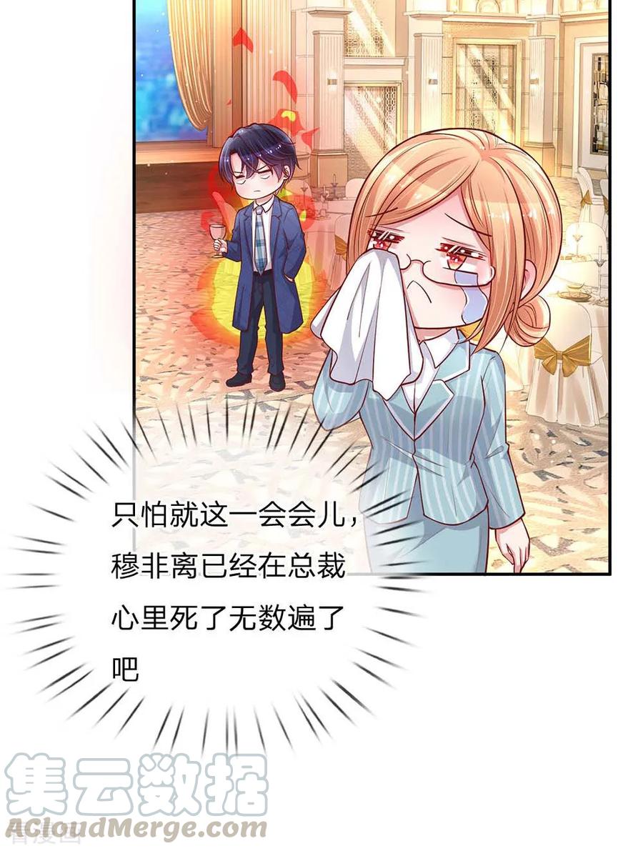妈咪快跑：爹地追来了132话 醋意激荡