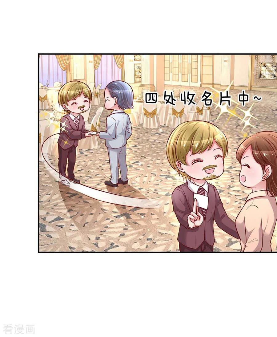 妈咪快跑：爹地追来了132话 醋意激荡