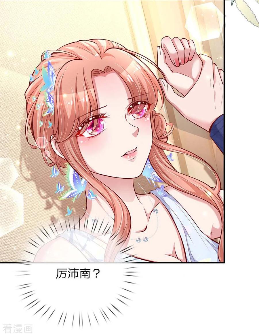 妈咪快跑：爹地追来了132话 醋意激荡
