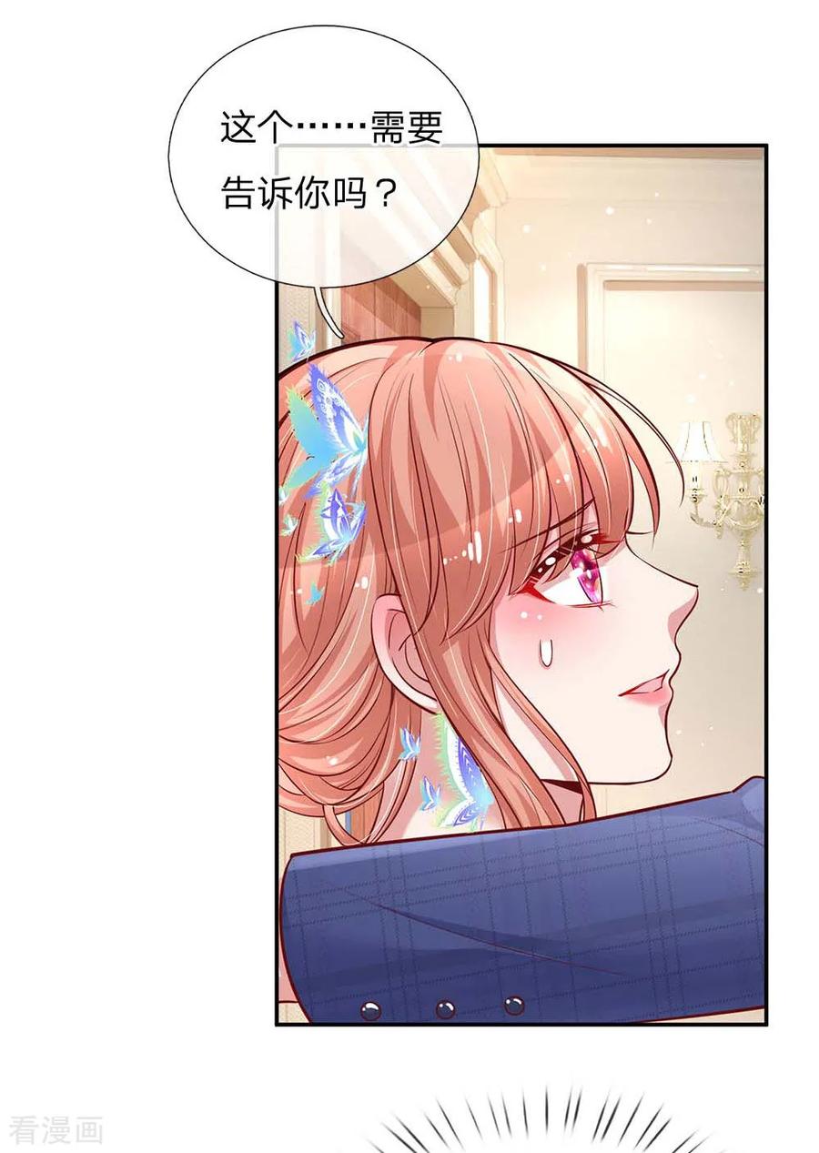 妈咪快跑：爹地追来了133话 “醉酒”的男人