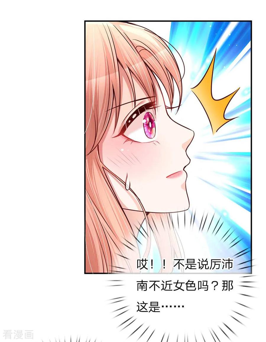 妈咪快跑：爹地追来了133话 “醉酒”的男人