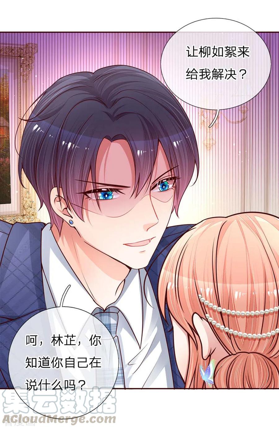 妈咪快跑：爹地追来了134话 你爱上我了！