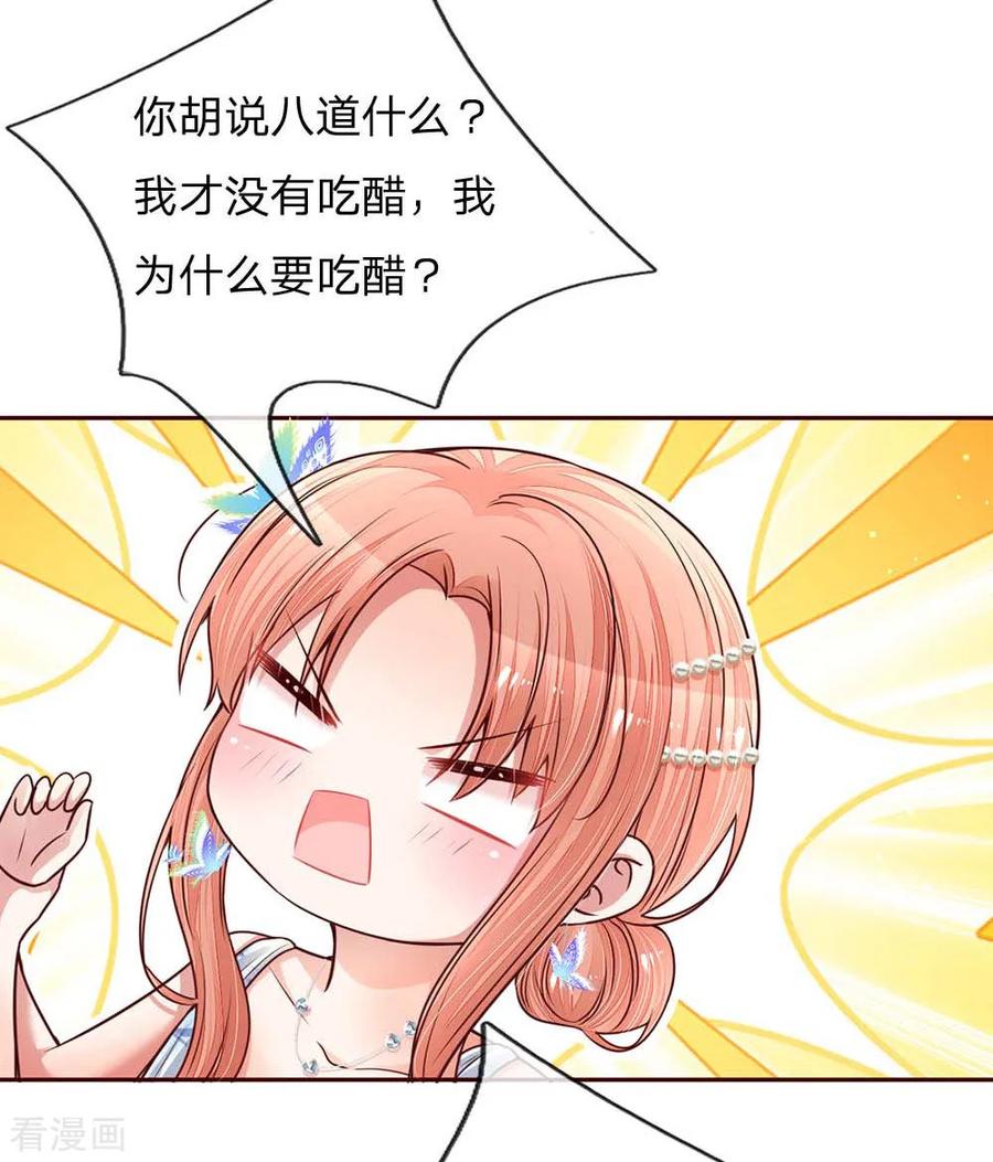 妈咪快跑：爹地追来了134话 你爱上我了！