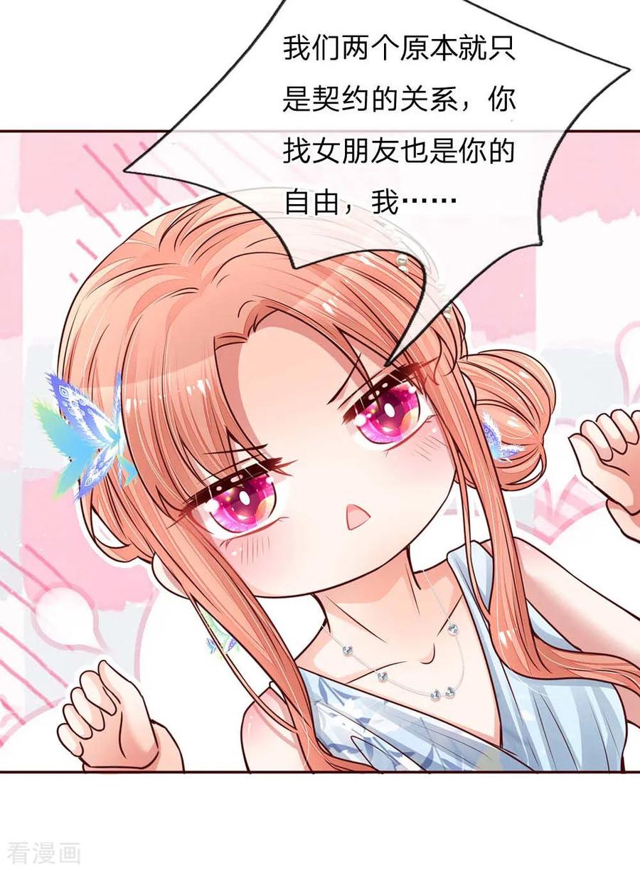 妈咪快跑：爹地追来了134话 你爱上我了！