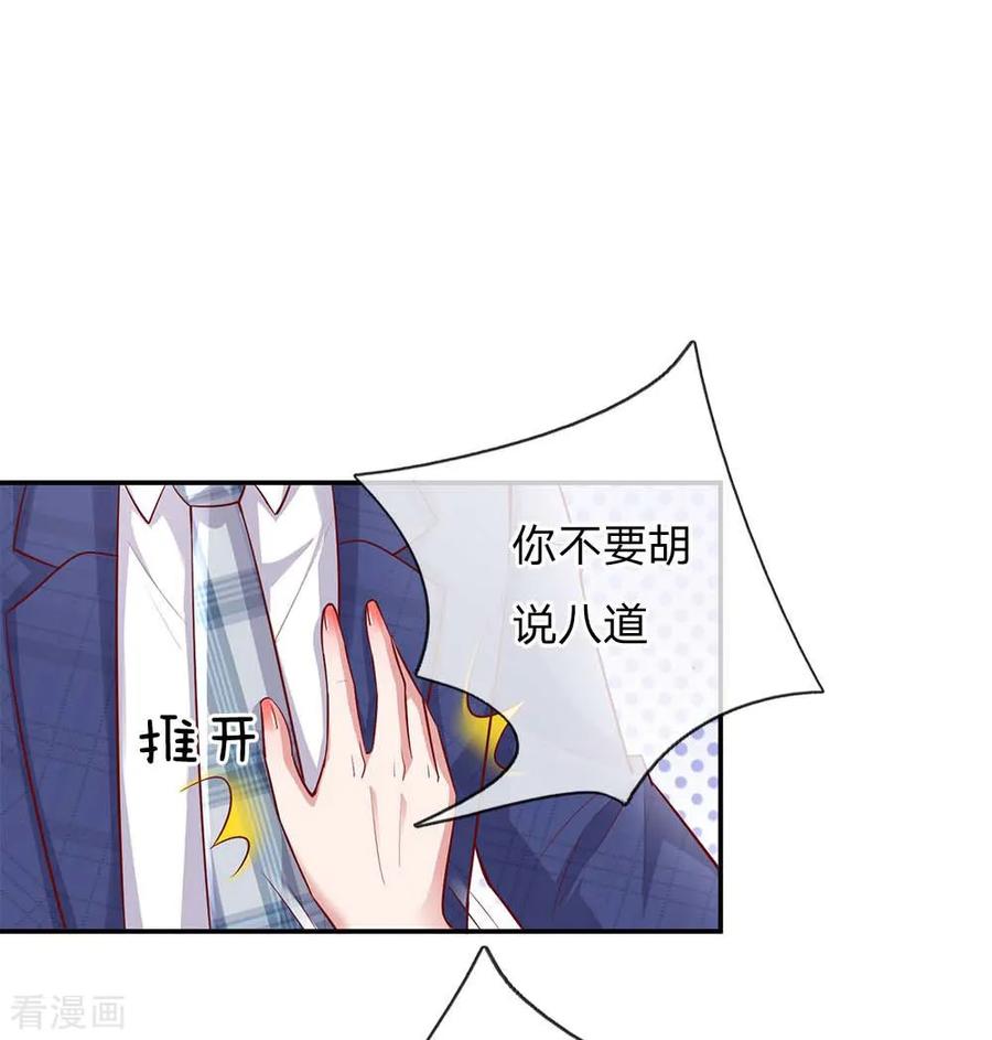 妈咪快跑：爹地追来了134话 你爱上我了！