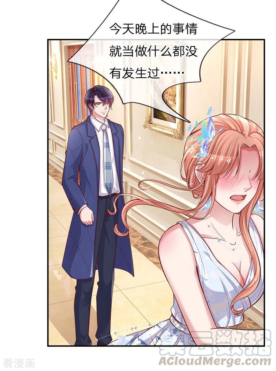 妈咪快跑：爹地追来了134话 你爱上我了！