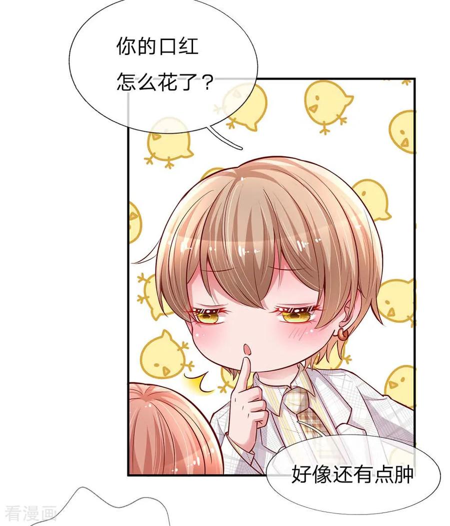 妈咪快跑：爹地追来了134话 你爱上我了！
