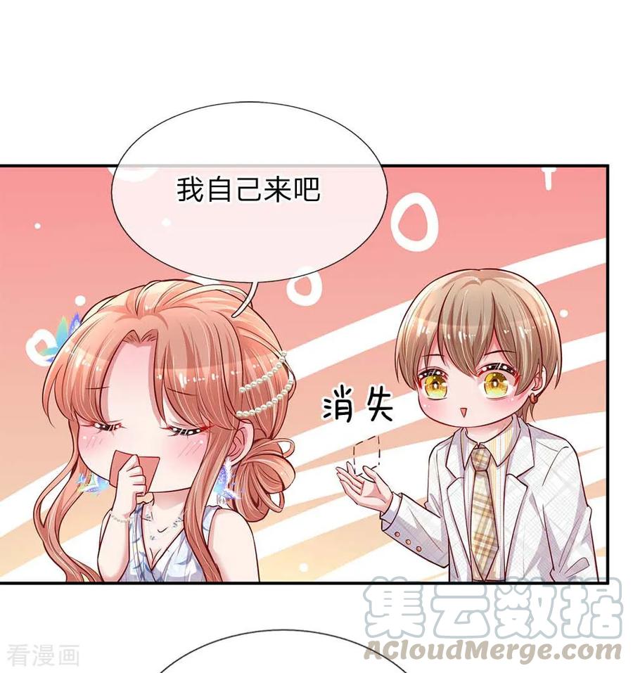 妈咪快跑：爹地追来了134话 你爱上我了！