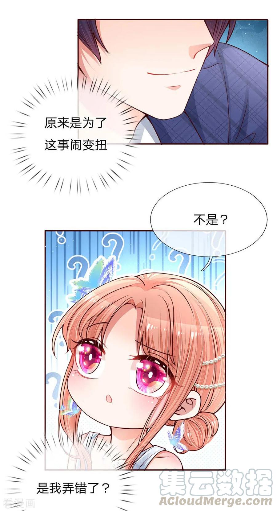 妈咪快跑：爹地追来了134话 你爱上我了！