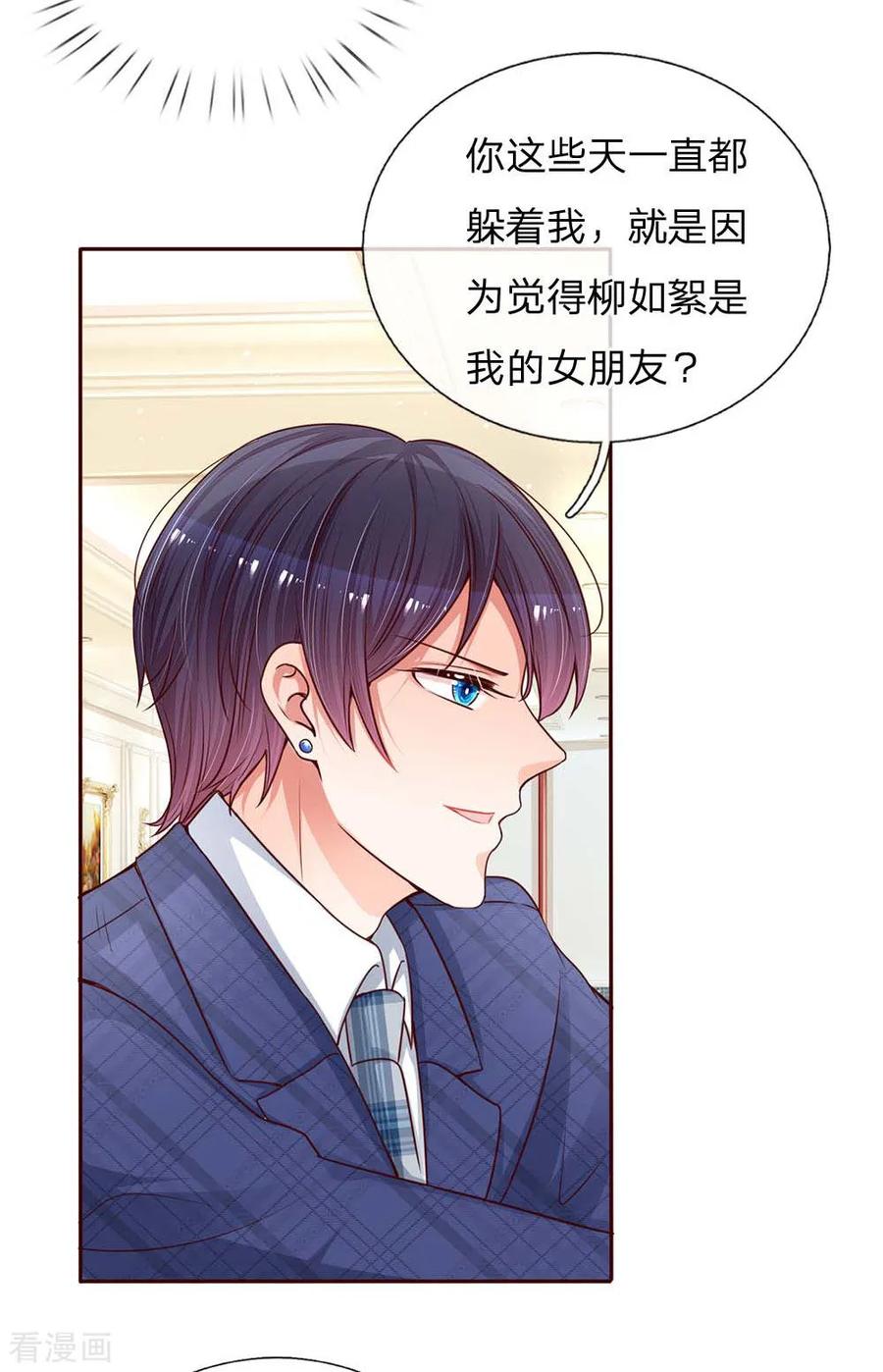 妈咪快跑：爹地追来了134话 你爱上我了！