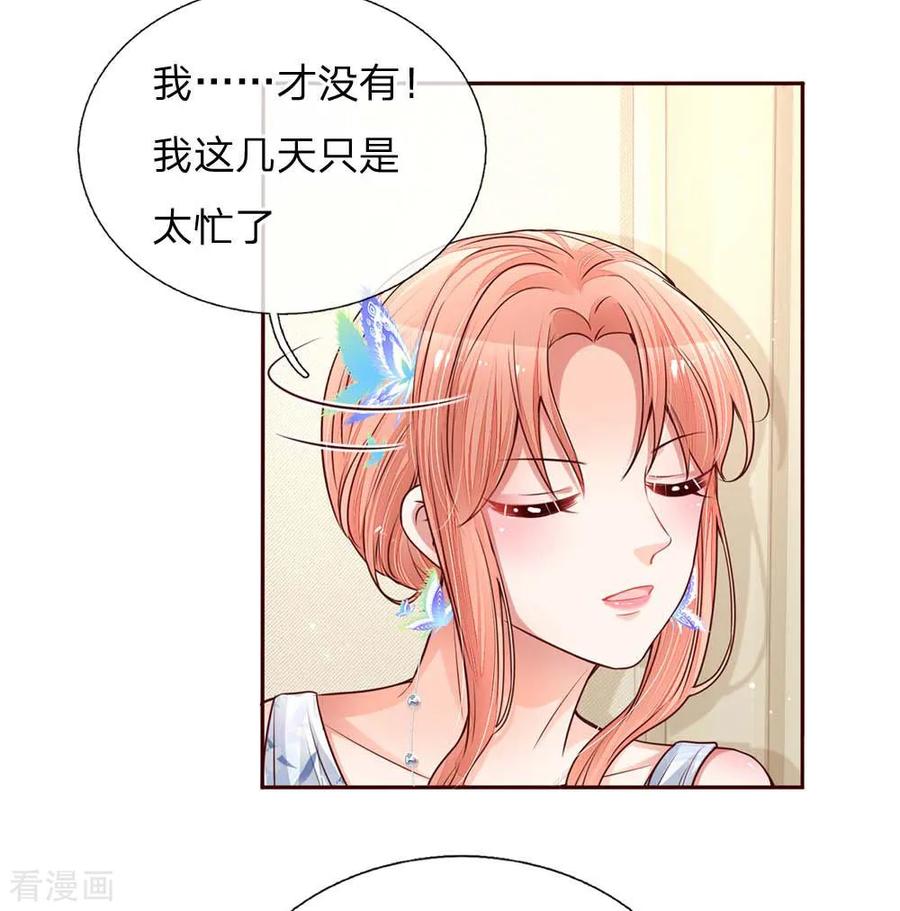 妈咪快跑：爹地追来了134话 你爱上我了！