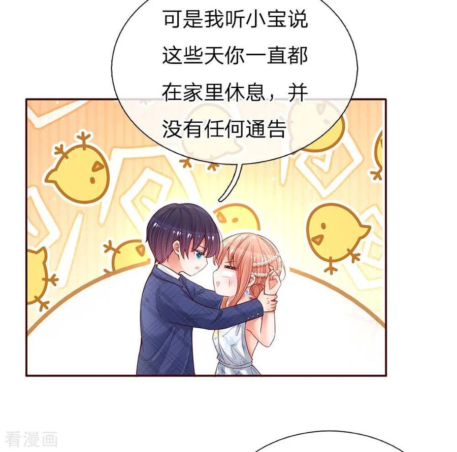 妈咪快跑：爹地追来了134话 你爱上我了！