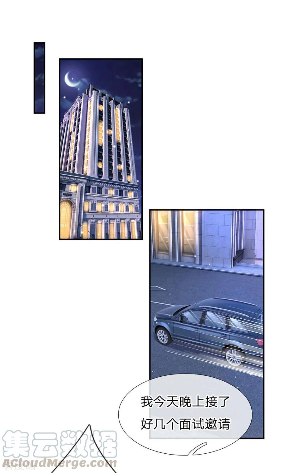 妈咪快跑：爹地追来了135话 夜有所梦