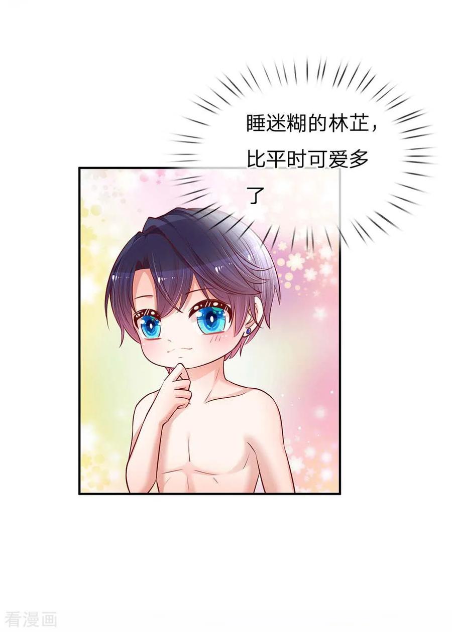妈咪快跑：爹地追来了136话 我好像被耍了？