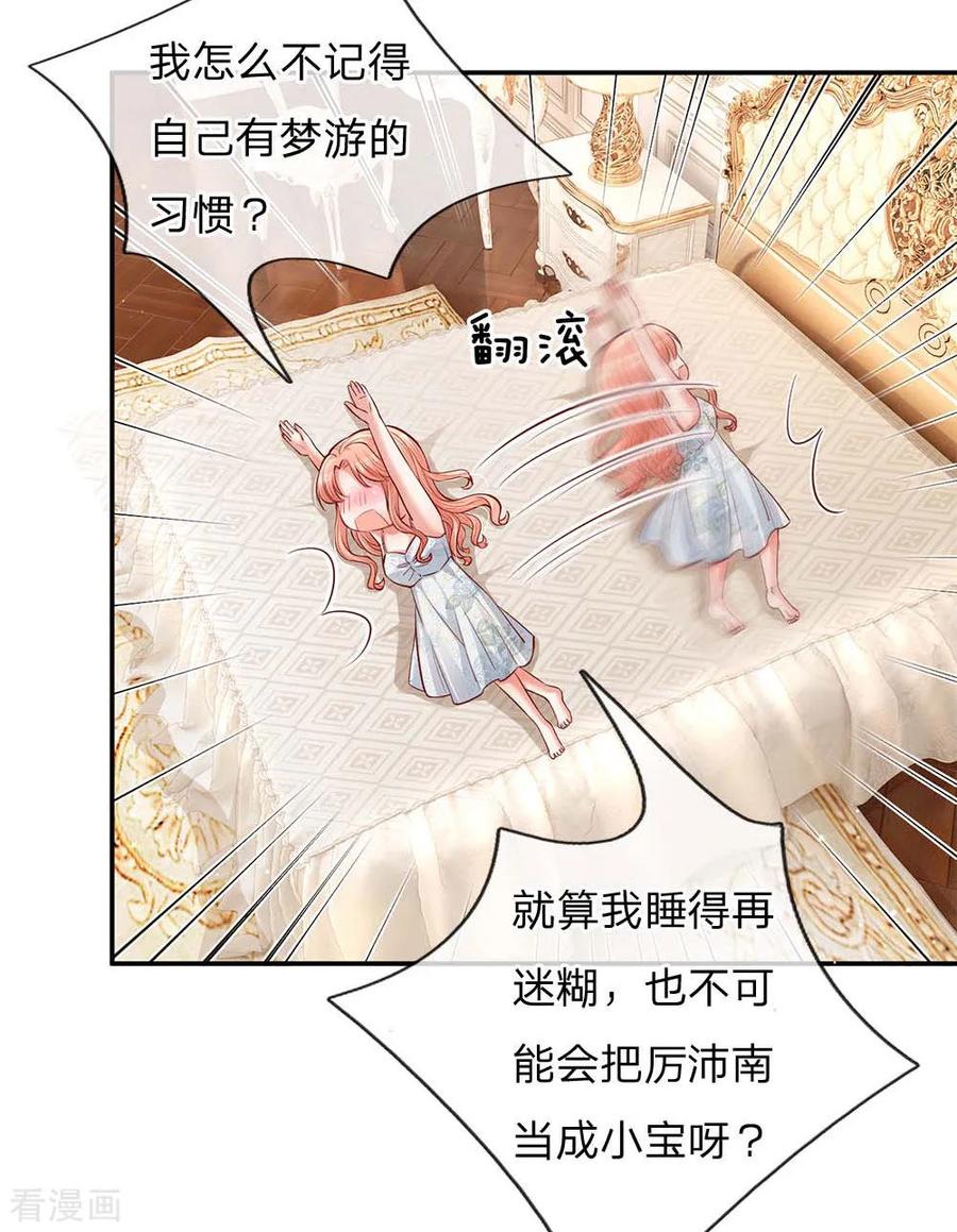妈咪快跑：爹地追来了136话 我好像被耍了？