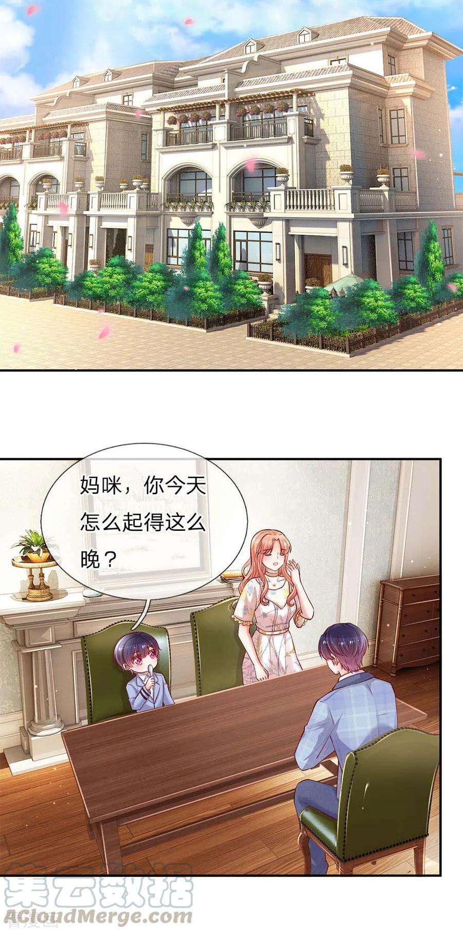 妈咪快跑：爹地追来了136话 我好像被耍了？
