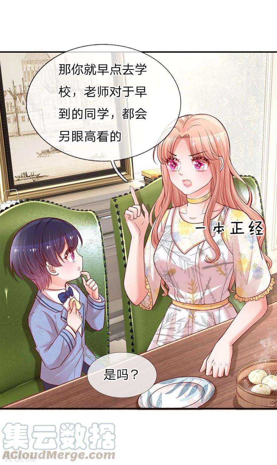 妈咪快跑：爹地追来了136话 我好像被耍了？
