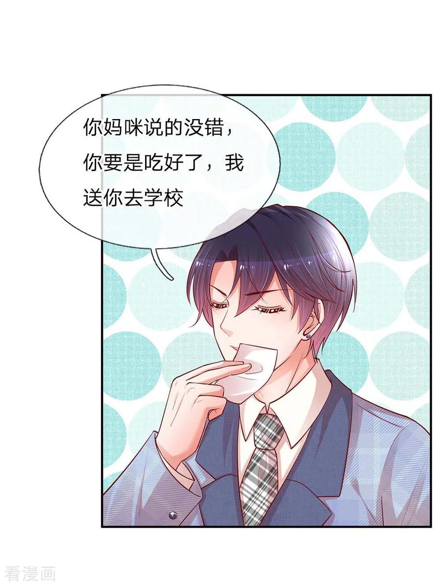 妈咪快跑：爹地追来了136话 我好像被耍了？