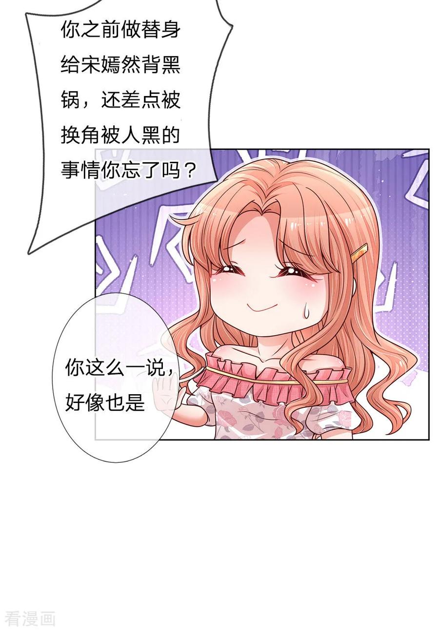 妈咪快跑：爹地追来了137话 爆红前的坎坷