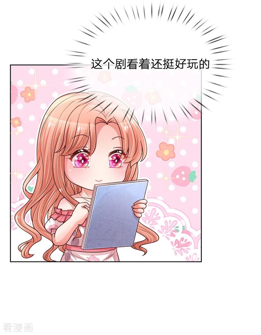 妈咪快跑：爹地追来了138话 迟疑的礼物