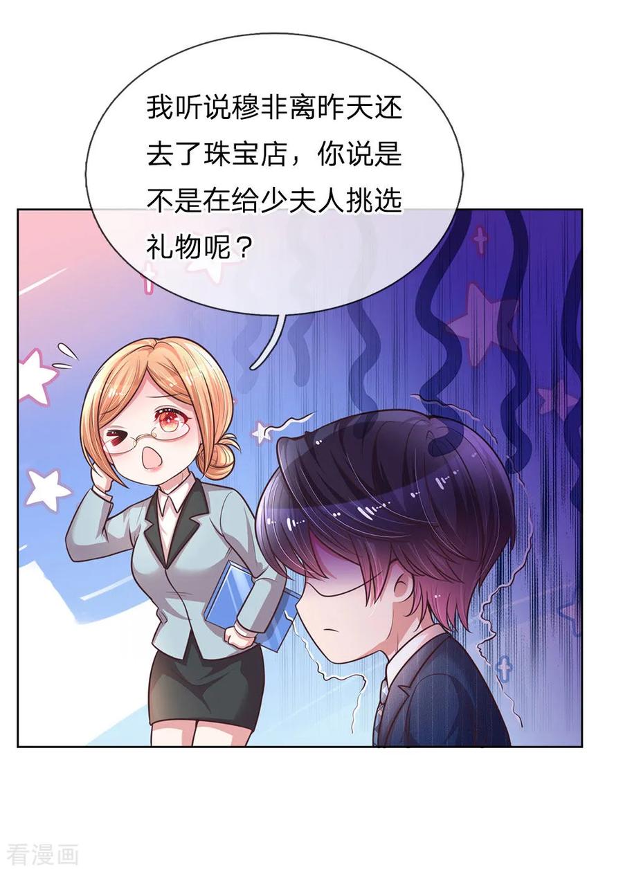 妈咪快跑：爹地追来了138话 迟疑的礼物