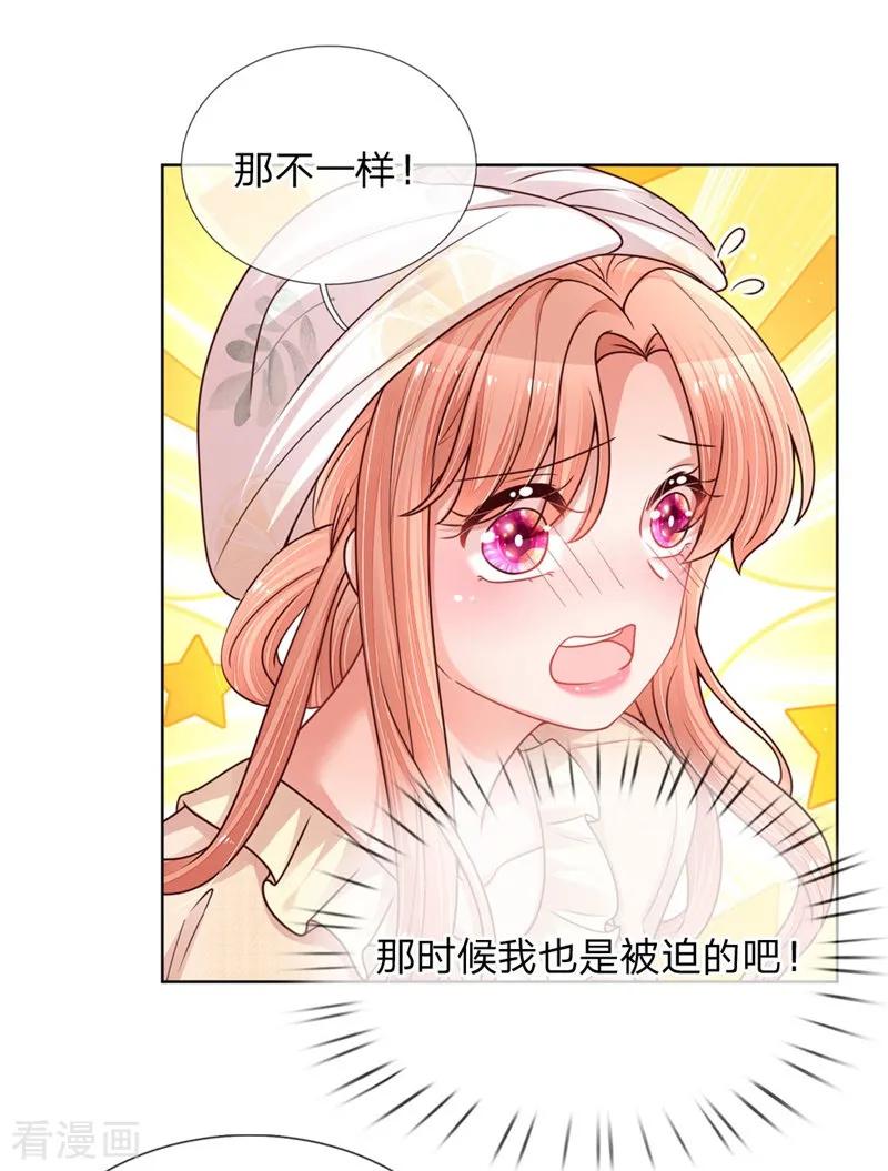 妈咪快跑：爹地追来了139话 你很漂亮