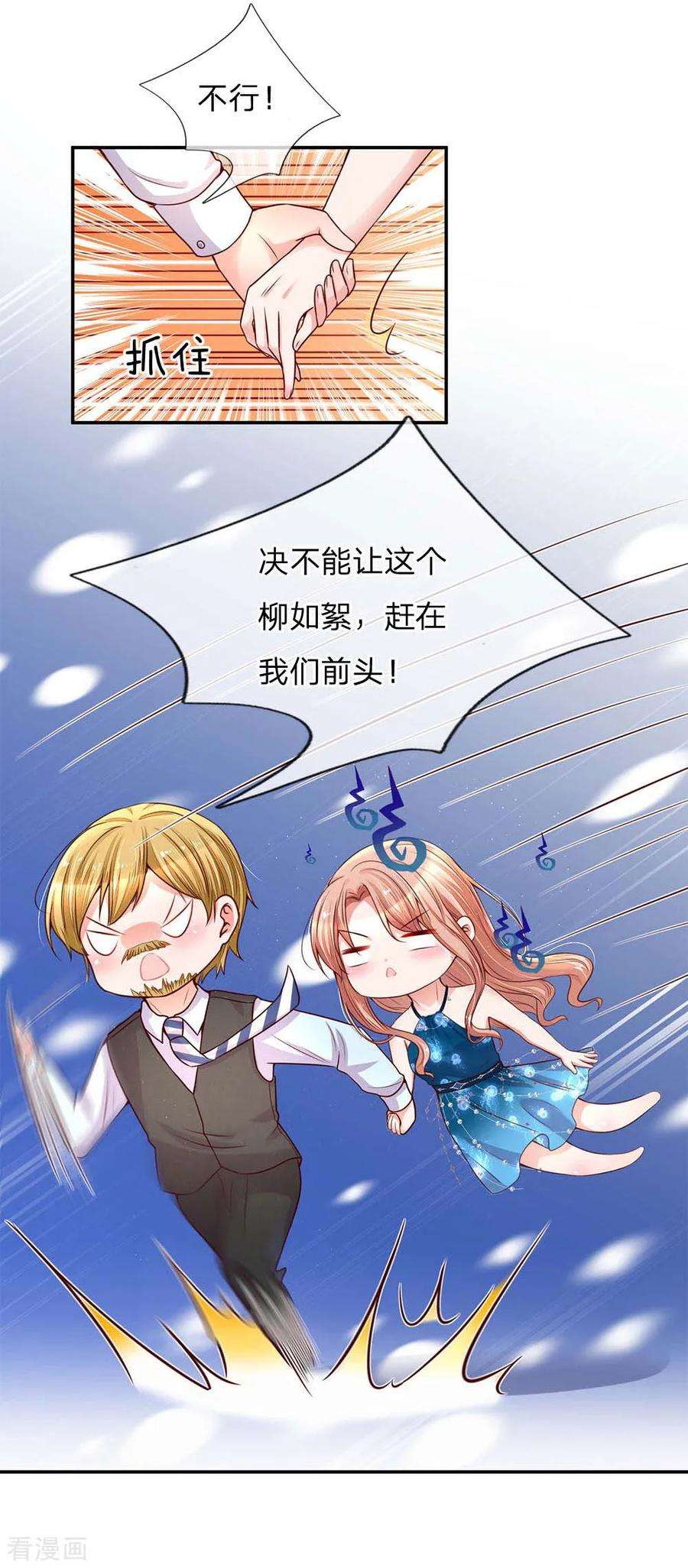 妈咪快跑：爹地追来了141话 抢角风波