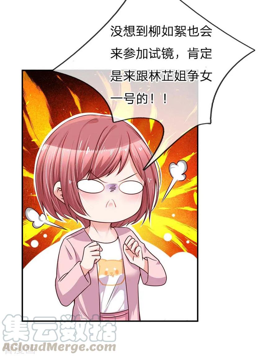 妈咪快跑：爹地追来了141话 抢角风波