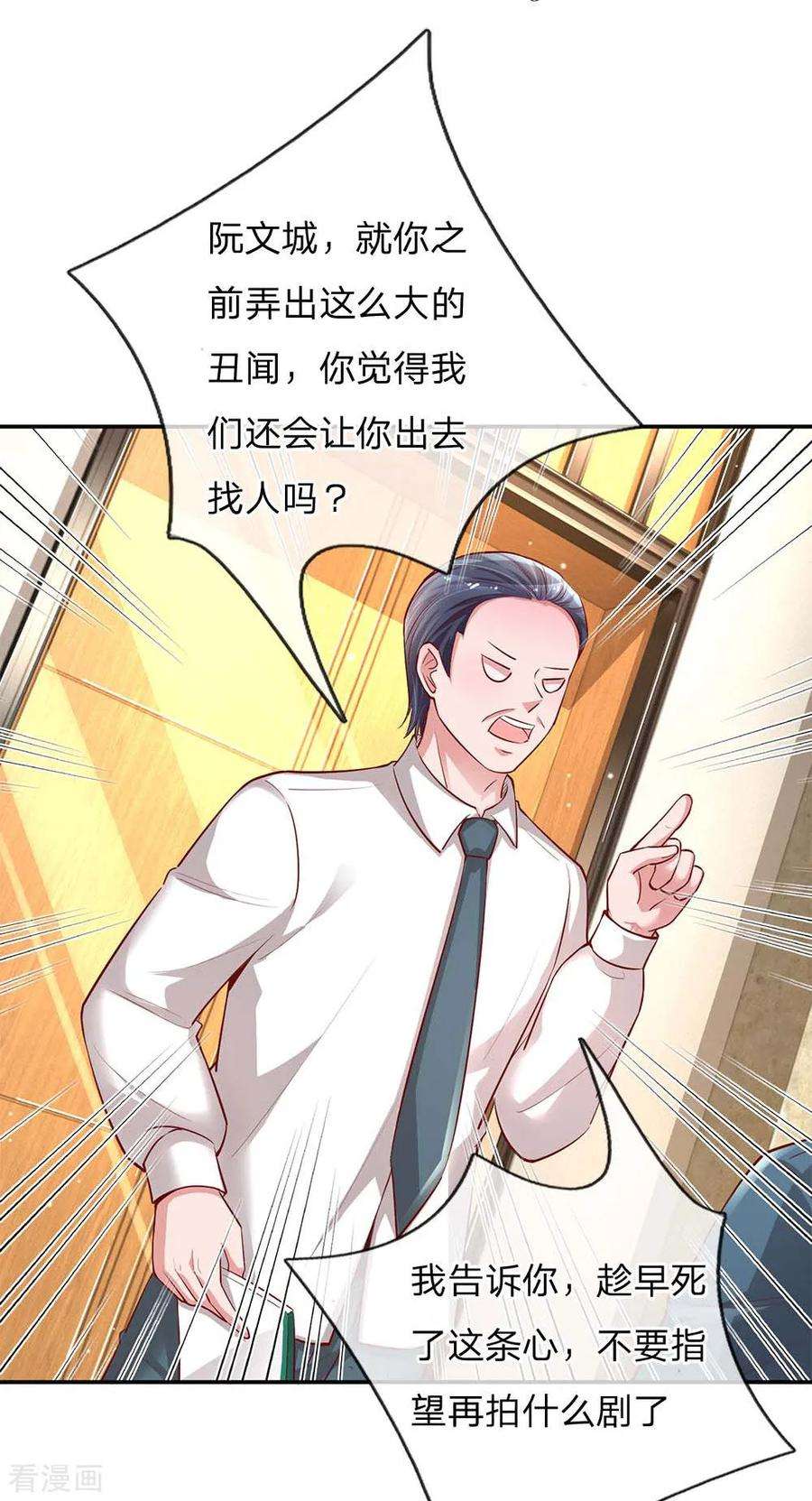 妈咪快跑：爹地追来了142话 落魄导演