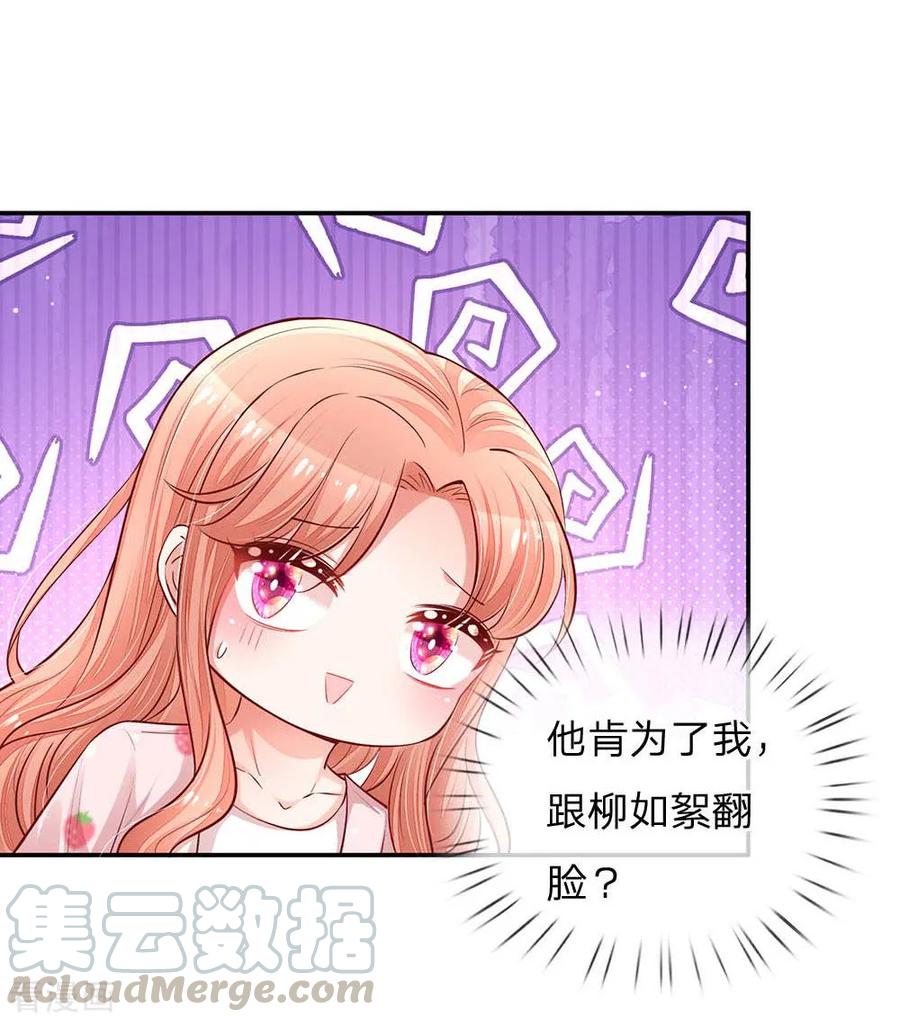 妈咪快跑：爹地追来了149话 晚安吻