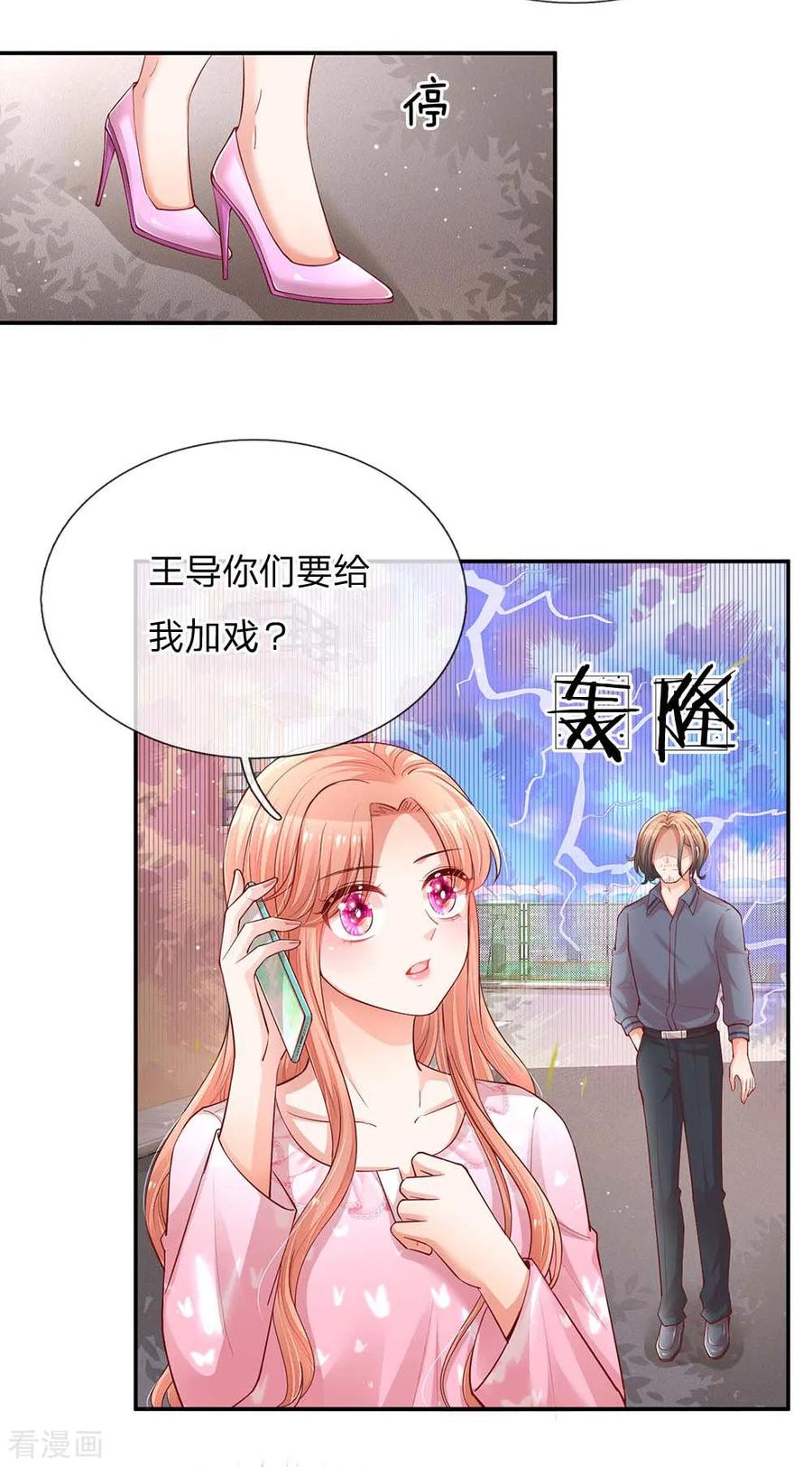 妈咪快跑：爹地追来了151话 林芷的选择