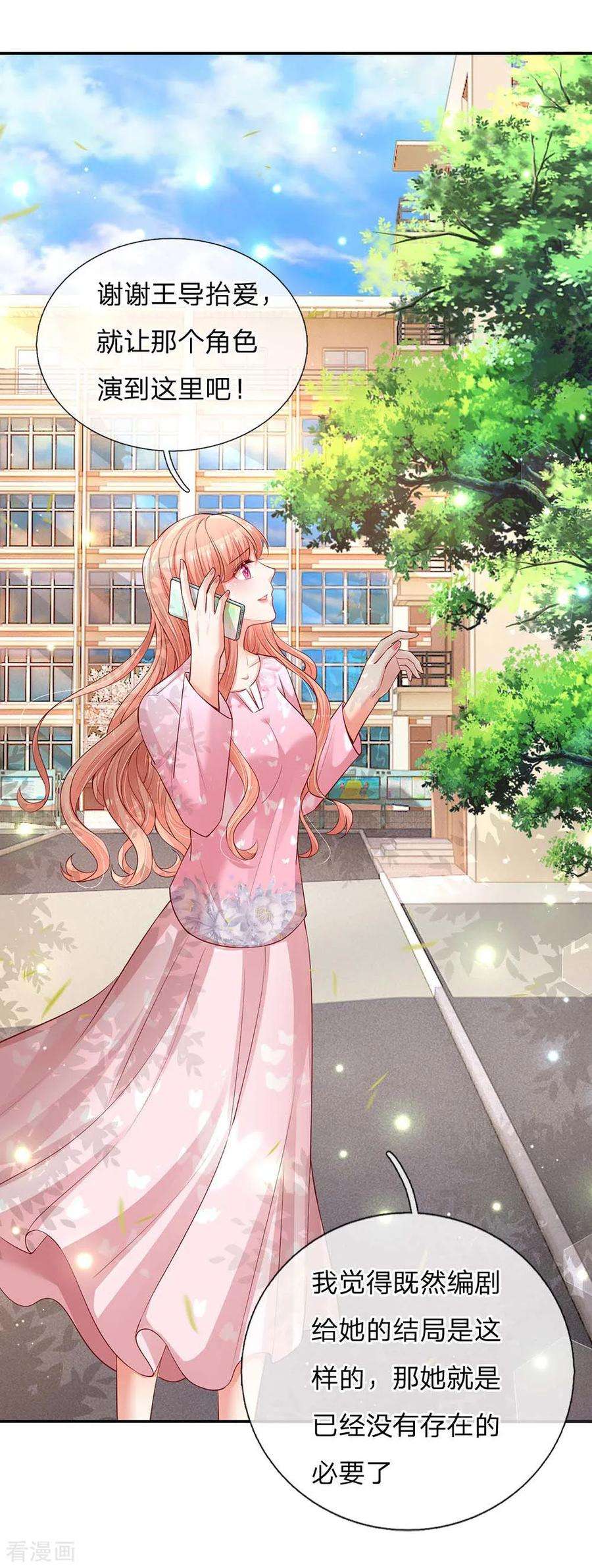 妈咪快跑：爹地追来了151话 林芷的选择