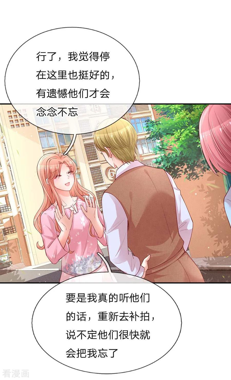 妈咪快跑：爹地追来了151话 林芷的选择