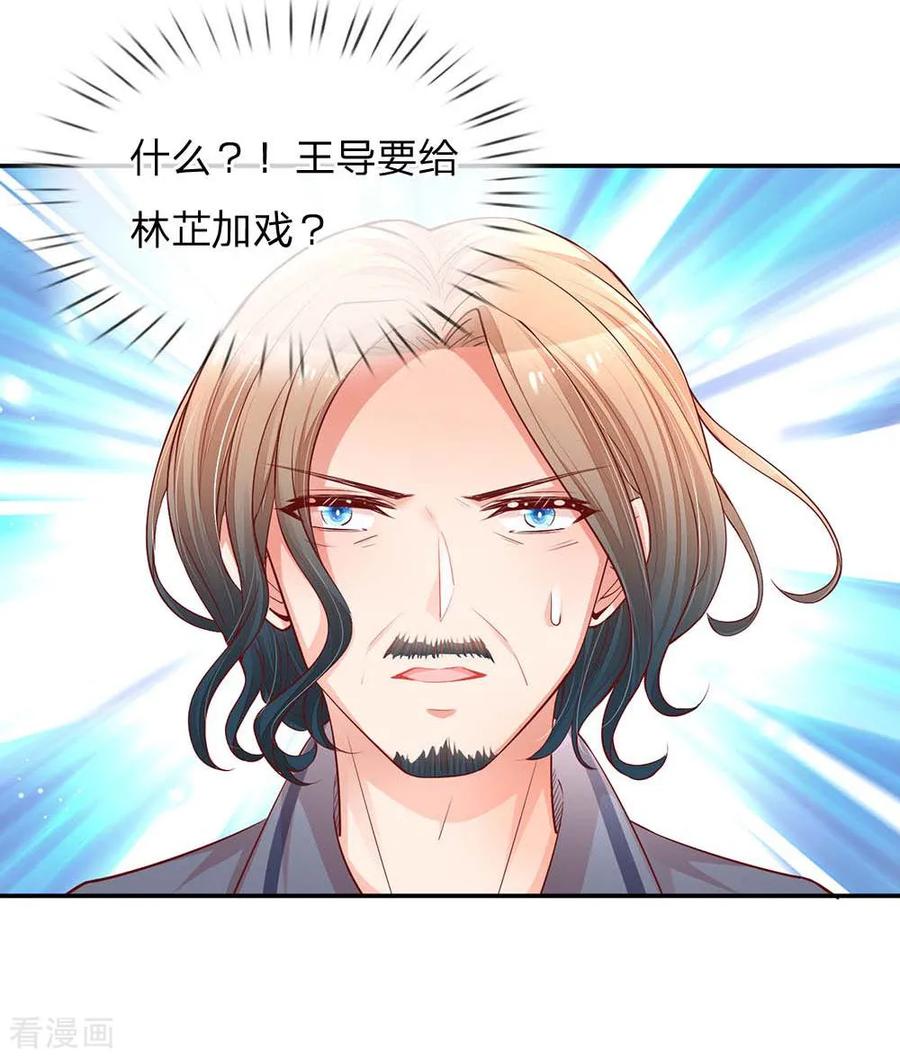 妈咪快跑：爹地追来了151话 林芷的选择